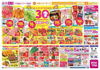 6/19号 週末チラシ ウラ