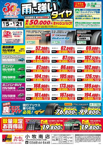 雨に強いタイヤ