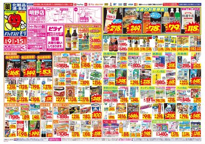 8/9~8/15チラシ オモテ