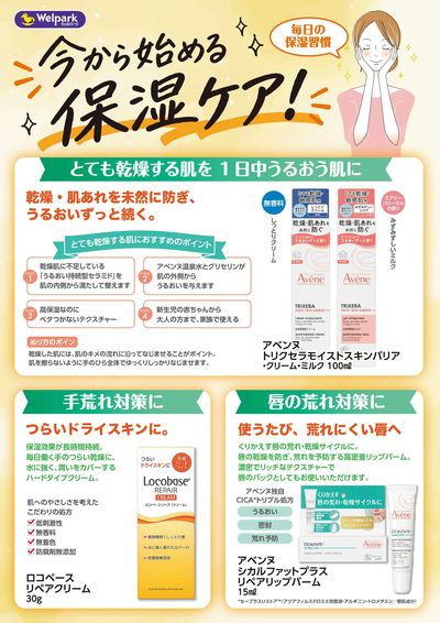 今から始める保湿ケア!