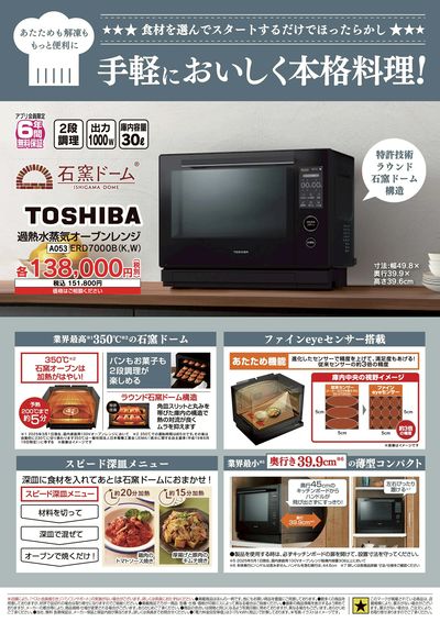 歳末暮らし大応援セール