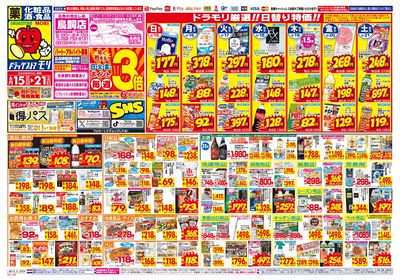 6/15~6/21チラシ オモテ
