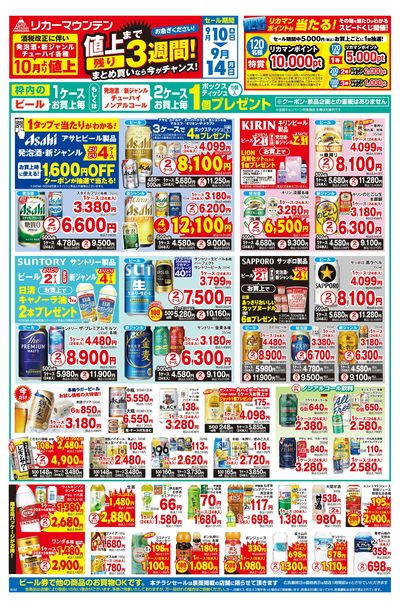 値上げまで残り3週間!まとめ買いなら今がチャンス!セール