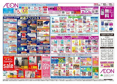 第20週 7/10号 旬鮮市・涼味ごちそう
