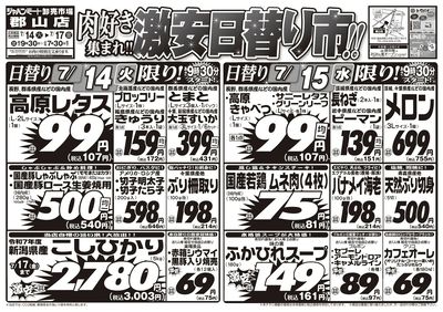 肉好き集まれ!!激安日替り市!!