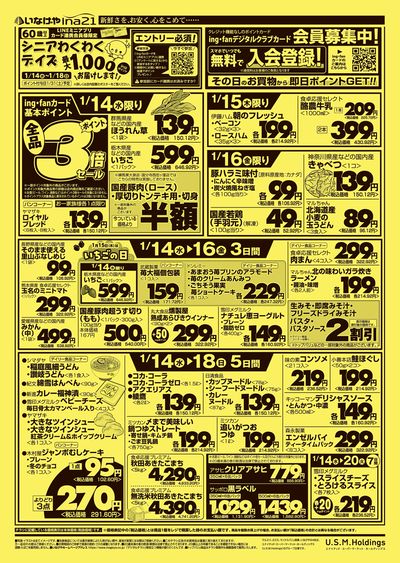 260114_117_ina21町田成瀬台店合同