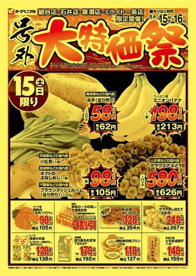 号外 大特価市 オモテ