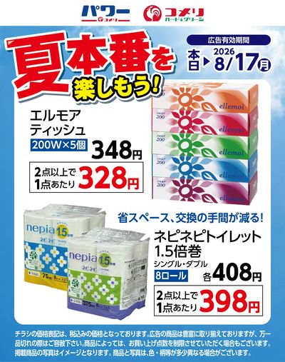 ティッシュ・トイレットペーパー