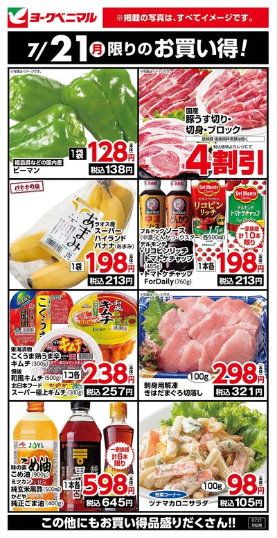 7/21限りのお買い得!