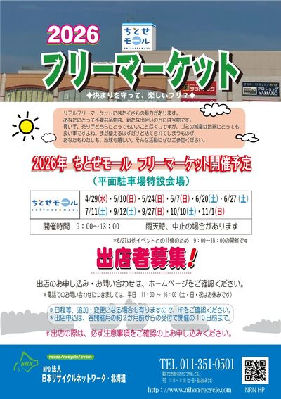 2026 ちとせモール フリーマーケット