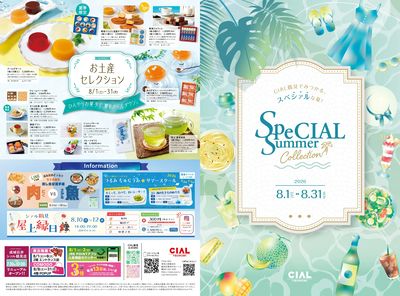 シァル鶴見スぺシァルサマー:表