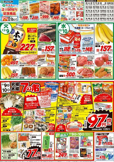 12/7(日)~12/10(水)(裏)