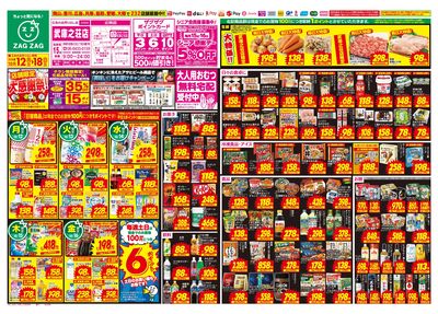 店舗限定大感謝祭!