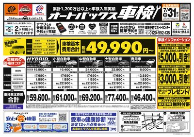オートバックス車検