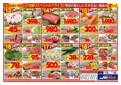安さで食卓を応援します!