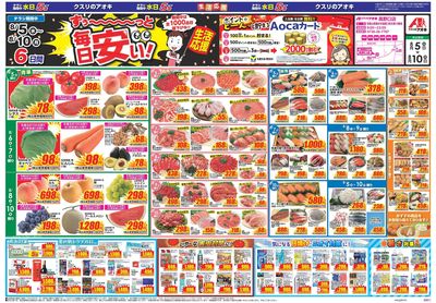 8月5日開始チラシ:表