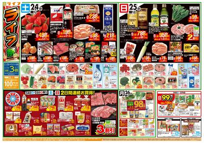 お買い得価格満載!「ライフ祭」