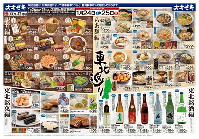 1/24(土)~1/25(日)