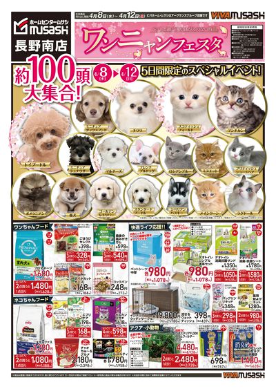 04月08日号チラシ 表面