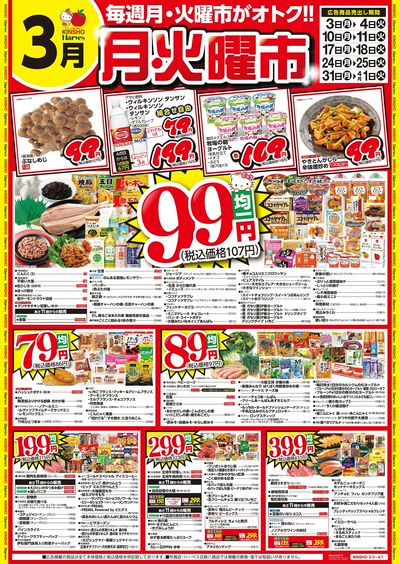 毎週月・火曜がおトク!!月・火曜市