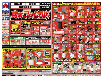 歳末ファイナルセール!(おもて)