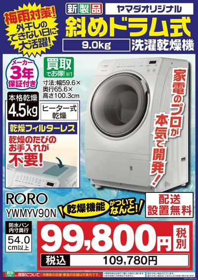 梅雨対策!斜めドラム式洗濯乾燥機