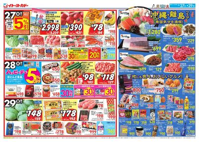 5/27(水)~5/29(金) 沖縄・離島フェア