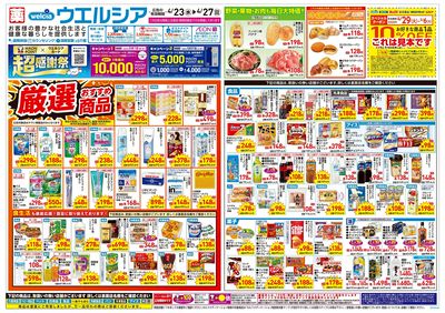 4月23日号:オモテ