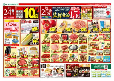 1月24日号おもて