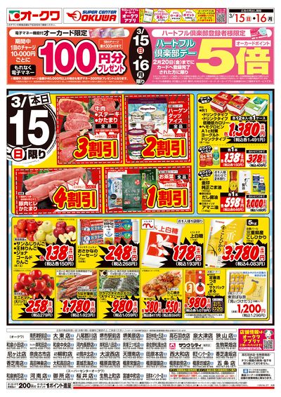 3月15日週末:おもて