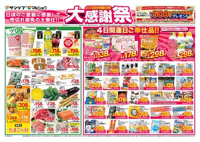 大感謝祭_熊本b_表
