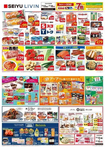 0213週末デジタルチラシ