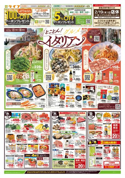 2/18号 とことん!グルメイタリアン