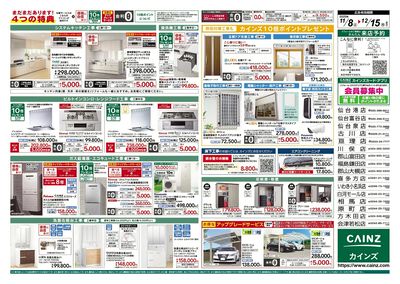 リフォーム売上No.1感謝セール2弾 裏