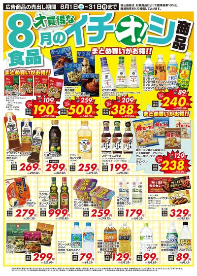 8/1(土)~8/31(月)