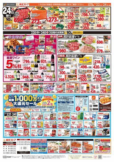 東光ストア平岡店 - 株式会社東光ストア