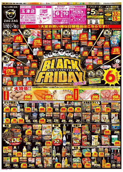 ブラックフライデー11月10日~11月16日