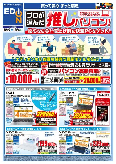 パソコン買い替え相談会(オモテ)