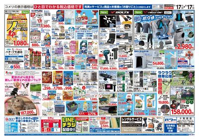 コメリパワー 7/17号 夏本番を楽しもう! ウラ