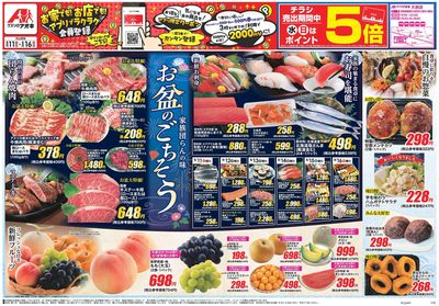 8月11日開始チラシ:表