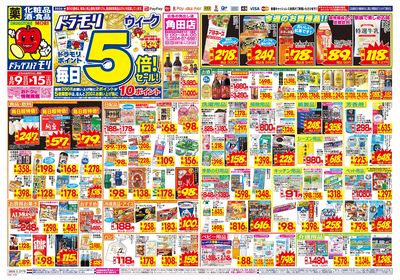 8/9~8/15チラシ オモテ