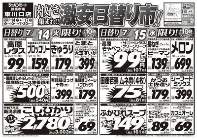 肉好き集まれ!!激安日替り市!!