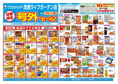 2月11日号店舗限定号外セール:オモテ