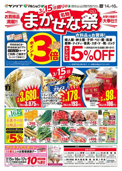 名物 まかせな祭_裏