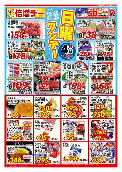 LINEチラシ│LINEでお得なチラシ情報を簡単にチェック