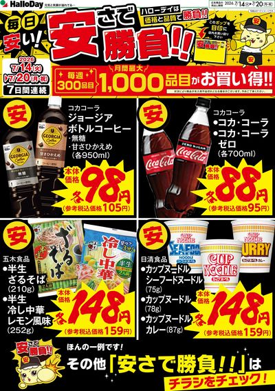 毎日安い!安さで勝負!!②