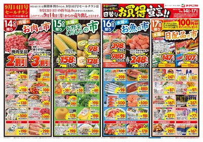 9/14号 オモテ