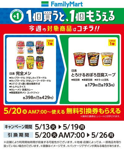 【おトク】1個買うと1個もらえる/完全メシ