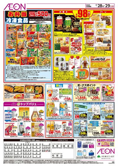第10週 4/28号 お得市:裏面