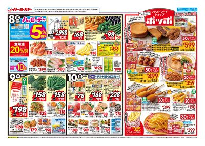 4/8(水)~4/12(日) おうちポッポ、開店/お買得